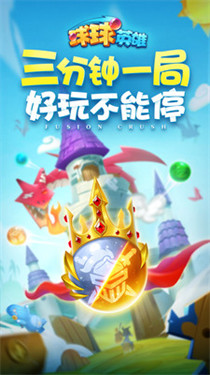 球球英雄vivo版宣传图片