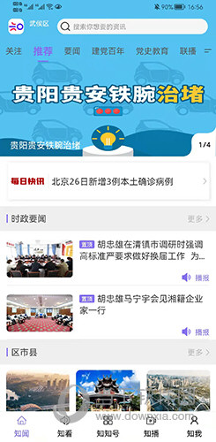 知知贵阳(图1) 知知贵阳(图1)
