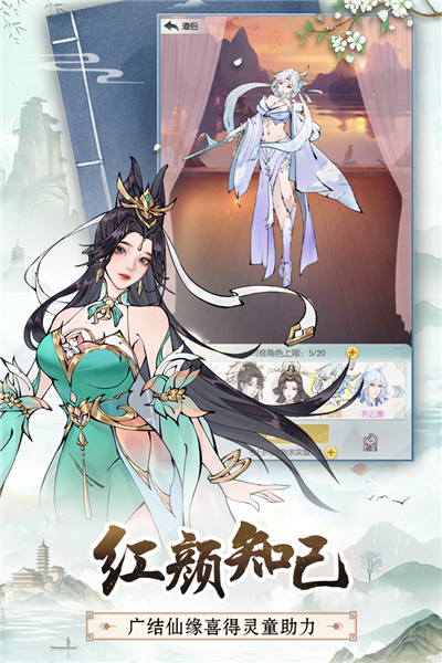 无极仙途无限资源破解版