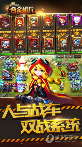合金机兵