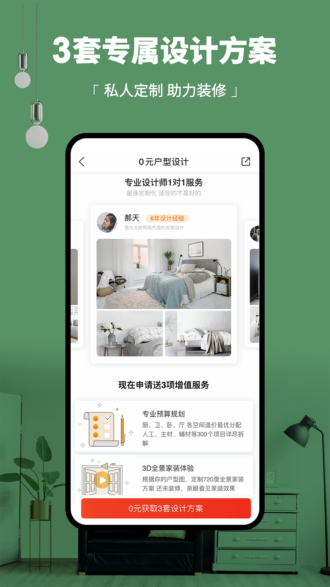 齐家