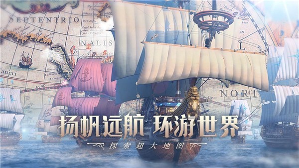 大航海时代海上霸主内测版