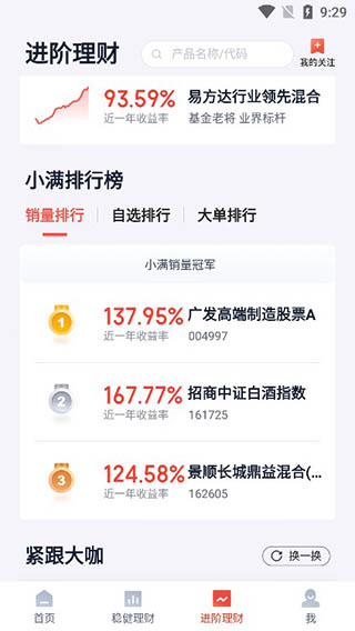 度小满理财6