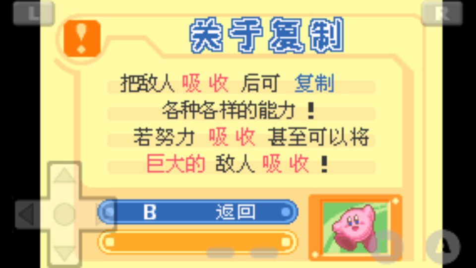 星之卡比镜之迷宫手游(图2)
