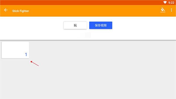 火柴人动画制作器(图6)