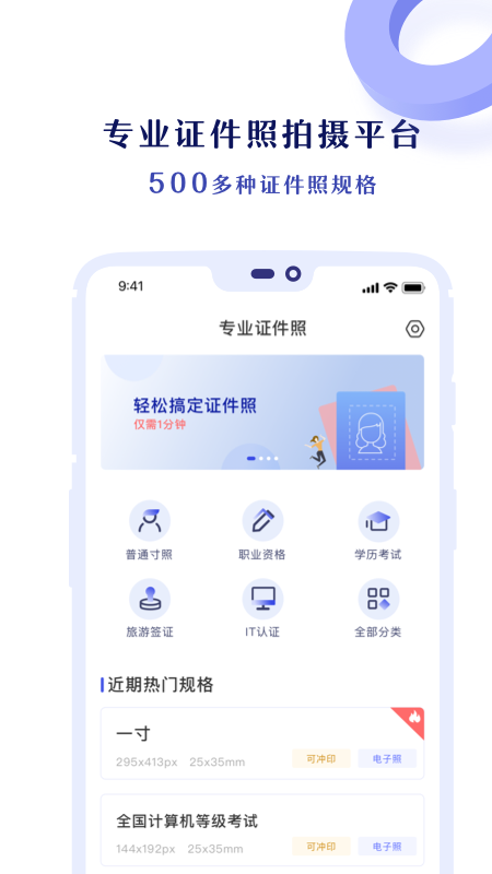 最美证件照app
