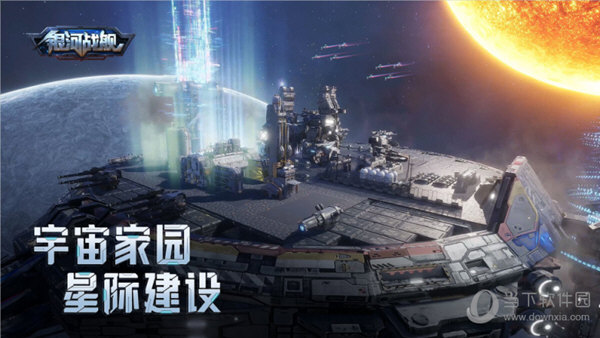 银河战舰满v版(图1)