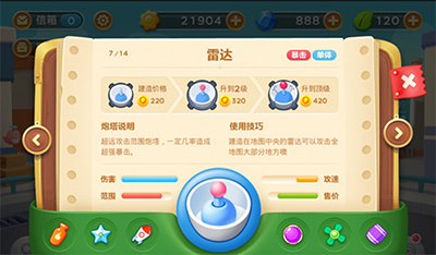 保卫萝卜3