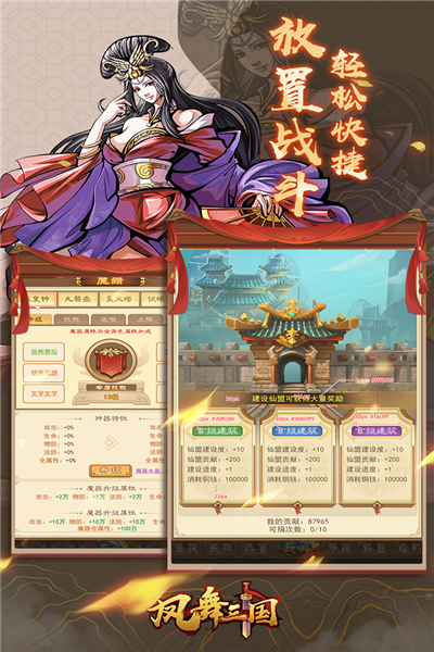 凤舞三国魅族版