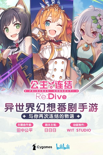 公主连结360服