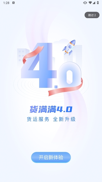 货满满货主端APP(图1) 货满满货主端APP(图1)