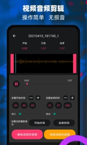 音频提取器编辑器(图3)