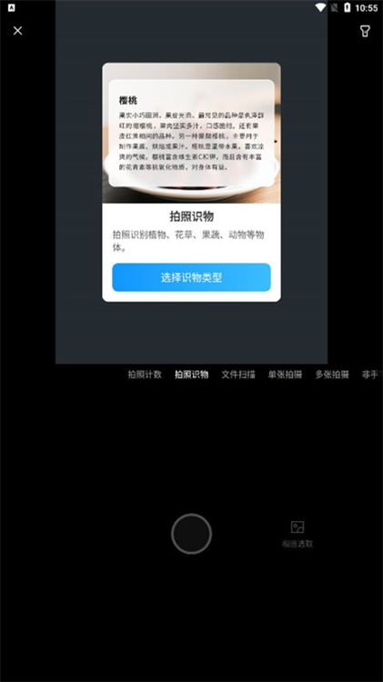 扫描助手OCR(图8)