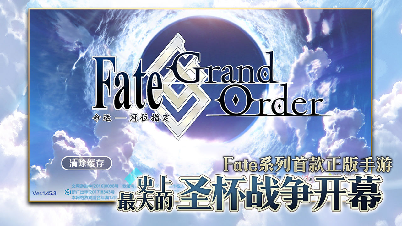 命运冠位指定Fate/GO腾讯版