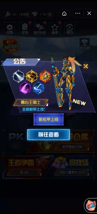 究极机甲战神2026最新版
