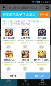 歪玩游戏盒子(图1) 歪玩游戏盒子(图1)