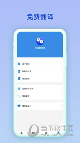 中韩互译