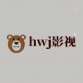 hwj影视