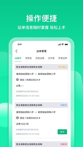 快嘟新司机端
