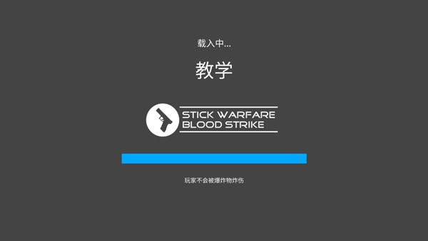 火柴人战争复仇打击无敌版