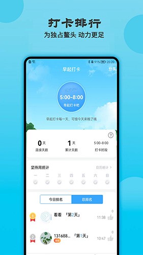 天天早起打卡