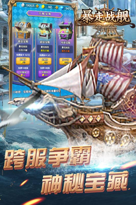 暴走战舰安卓版
