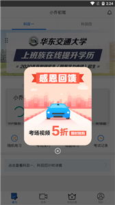 小乔初驾app(图2)