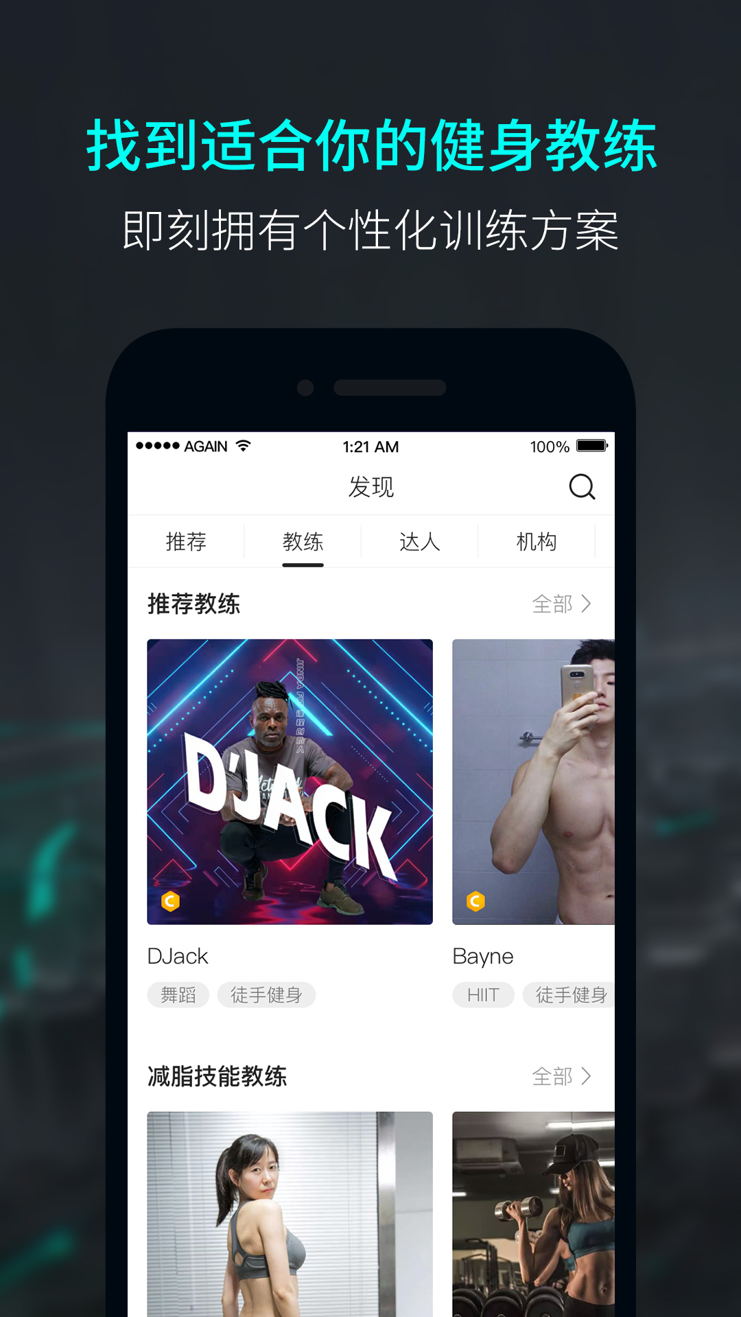 Again(运动健身社交APP)