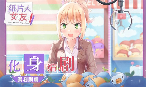 纸片人女友国服