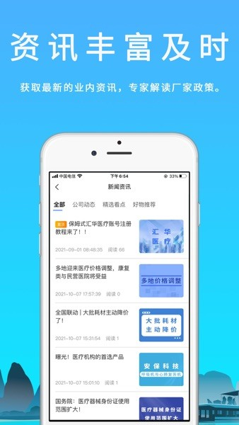 汇华医疗app最新版