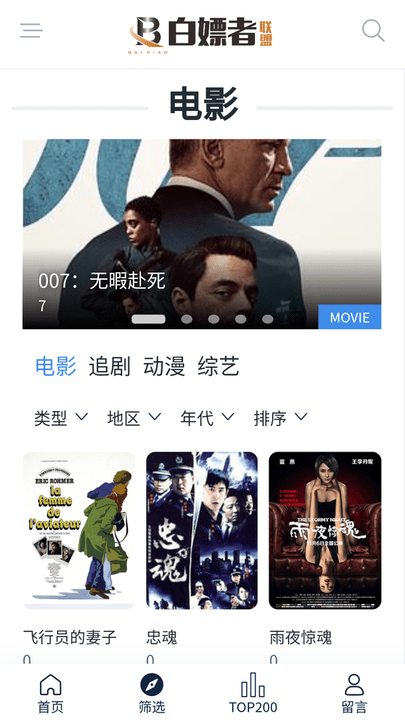 白嫖者联盟电影app(图1) 白嫖者联盟电影app(图1)