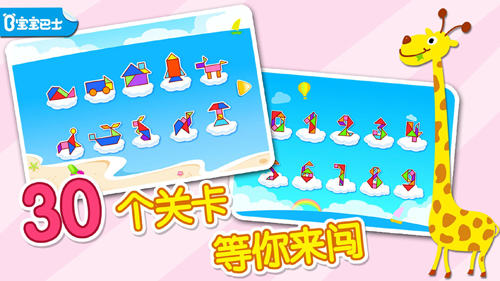 宝宝拼拼乐app