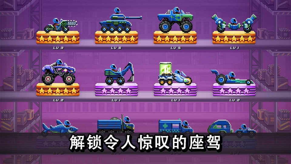 撞头赛车安卓版