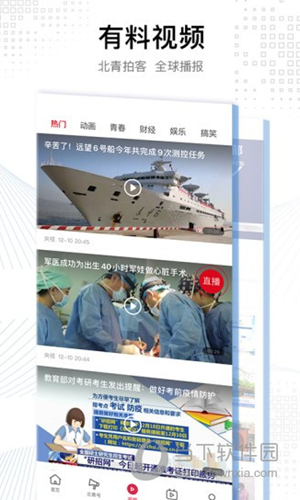 北京青年报客户端(图2) 北京青年报客户端(图2)