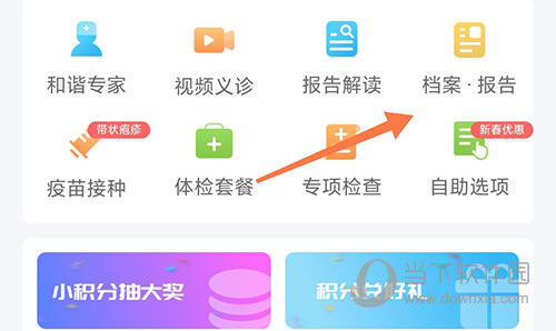 和谐医疗档案报告