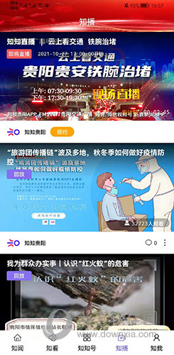 知知贵阳(图4) 知知贵阳(图4)