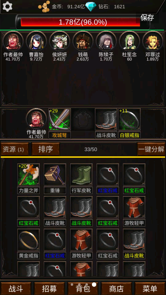 组建军团打装备版