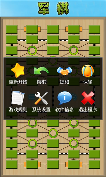 陆战棋