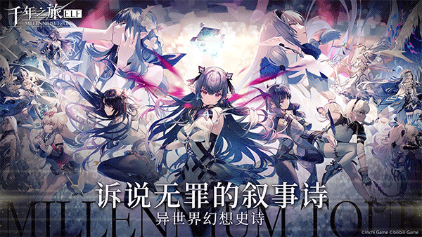 千年之旅最新版(图2)