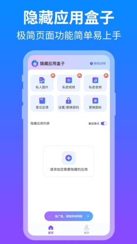 隐藏应用盒子
