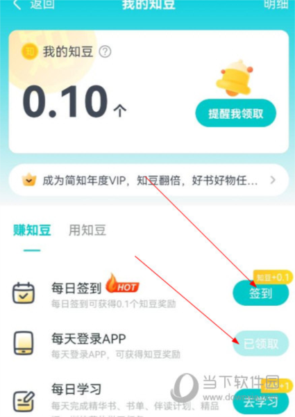 简知APP