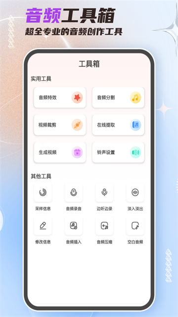音频剪辑大师手机版(图1)