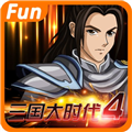 三国大时代4霸王立志无狄八哥版