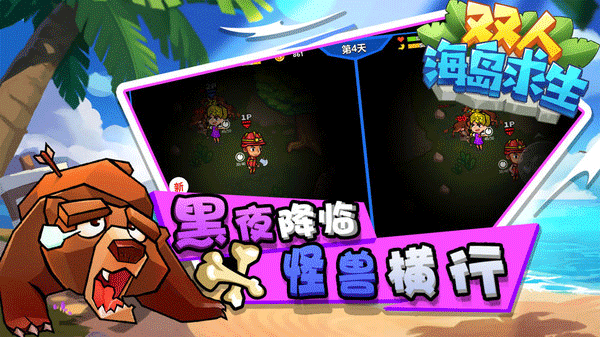 双人海岛求生无限金币免广告版(图1) 双人海岛求生无限金币免广告版(图1)