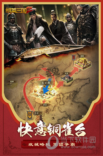 胡莱三国2小y版本(图2)