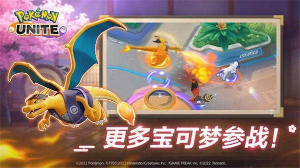 宝可梦大集结国际服