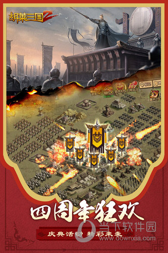 胡莱三国2小y版本(图4)