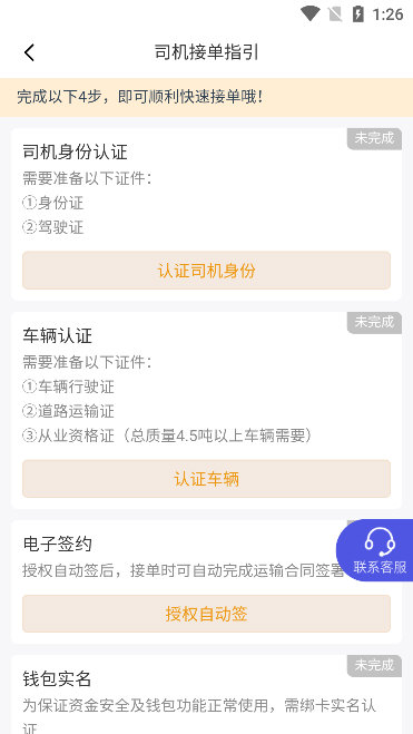 怎么认证司机配图2