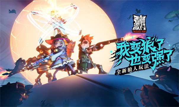 香肠派对比赛服专用包2023