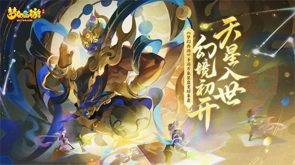 梦幻西游手游版